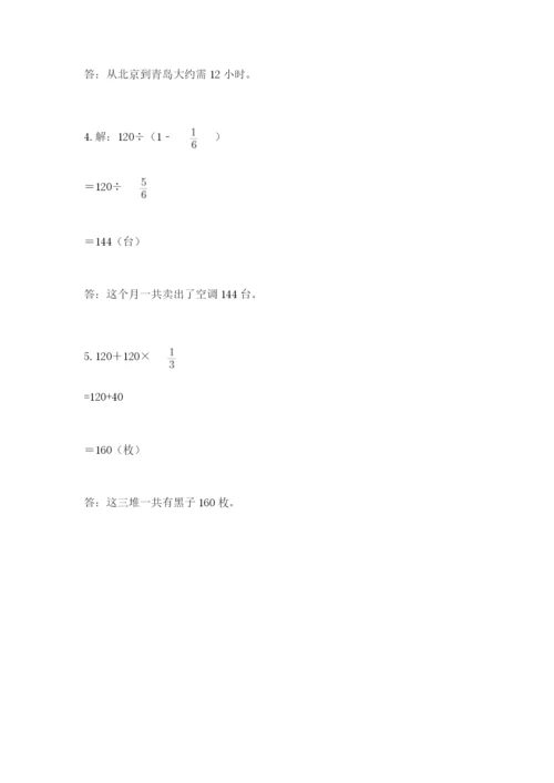 人教版六年级上册数学期中测试卷（a卷）.docx