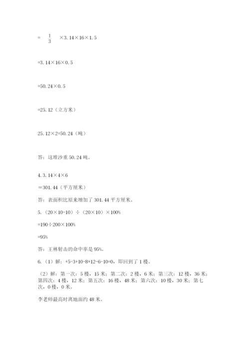 冀教版六年级下册数学期末测试卷（a卷）.docx