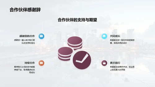 业务优化与市场拓展