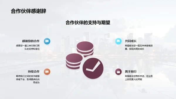 业务优化与市场拓展