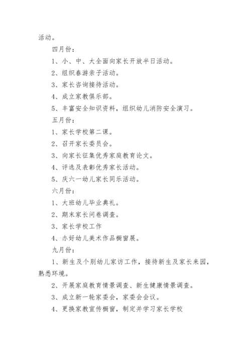 2023幼儿园家长学校工作计划【精选10篇】.docx