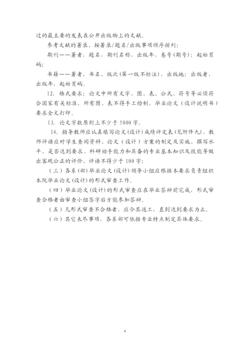 福建交通职业技术学院毕业论文规范.docx