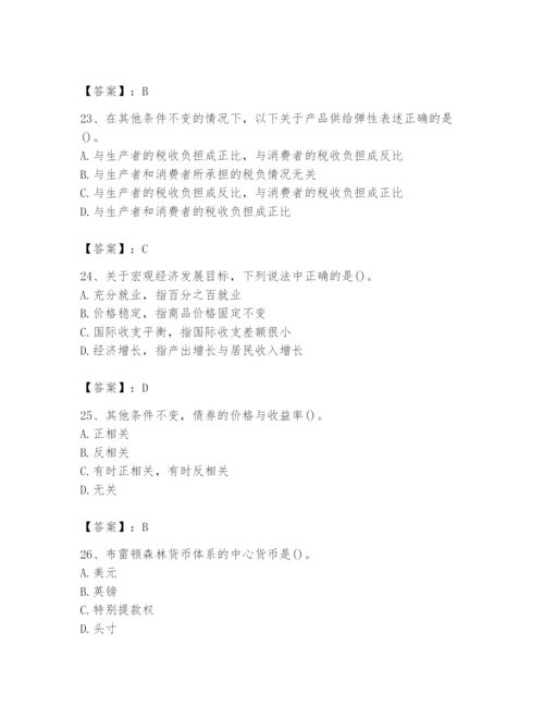 2024年国家电网招聘之金融类题库附完整答案（各地真题）.docx