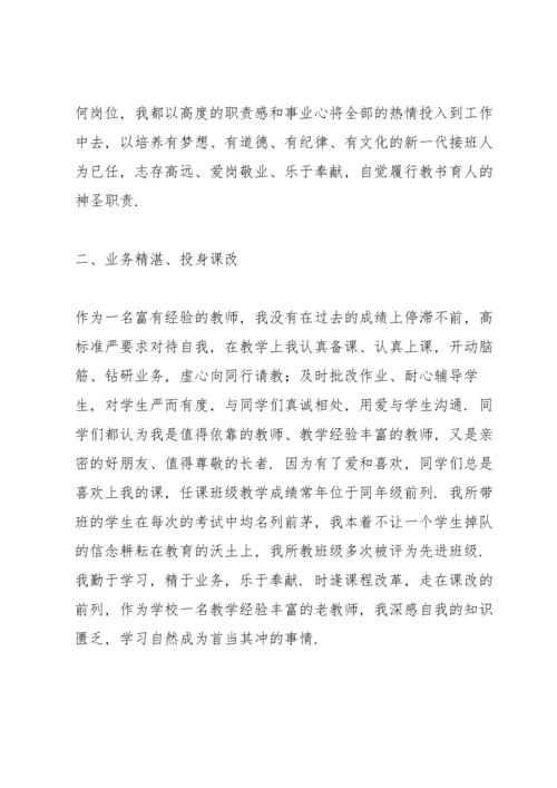 教师党员个人总结三篇.docx