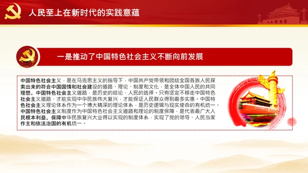 始终坚持人民至上党委党支部党课PPT模板