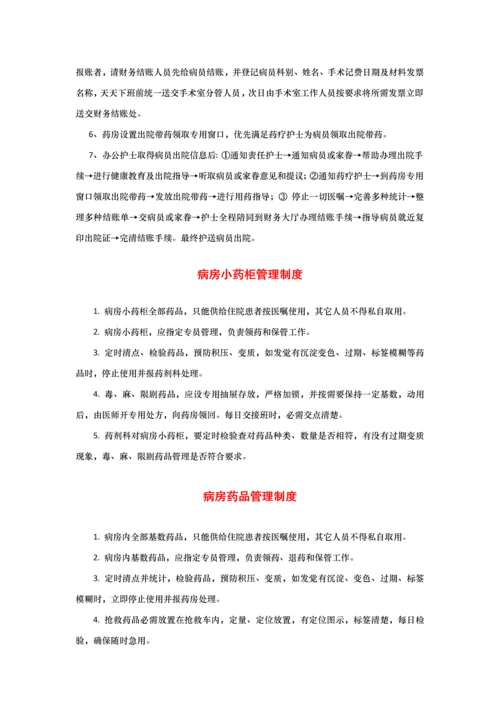 三甲医院护理管理核心制度汇编.docx