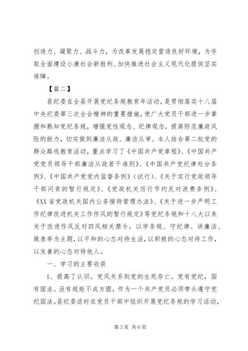 学习党纪国法心得体会.docx