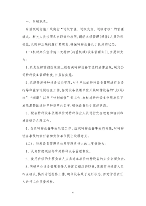 项目部安全制度15篇.docx