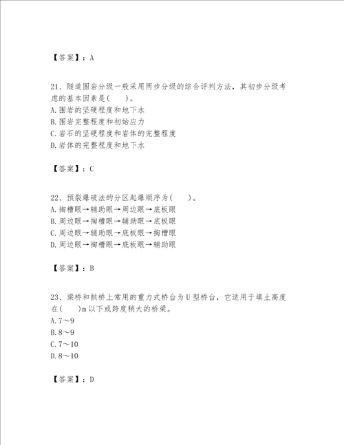 一级建造师之一建公路工程实务考试题库及答案易错题