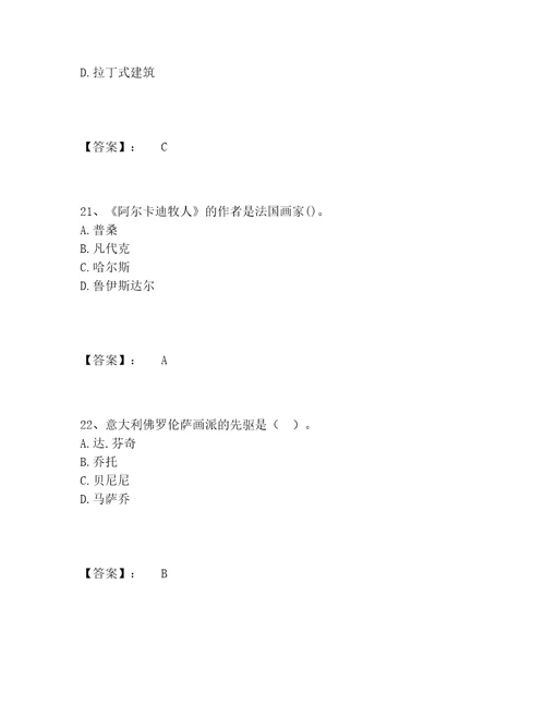 教师资格之中学美术学科知识与教学能力题库完整版易错题