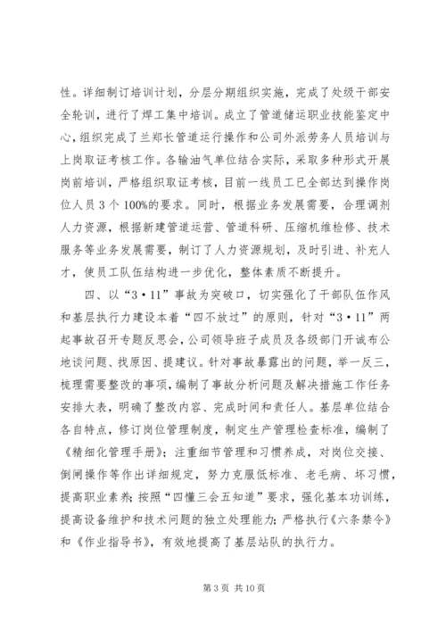 在公司工作会议上的工作报告.docx