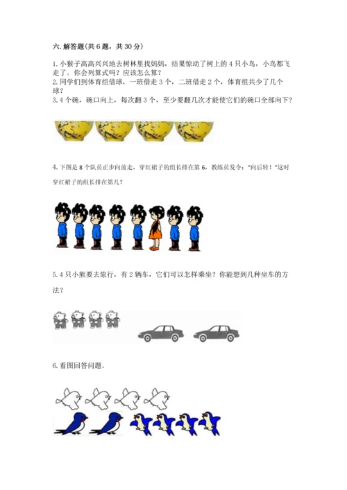 小学一年级上册数学期中测试卷加解析答案.docx