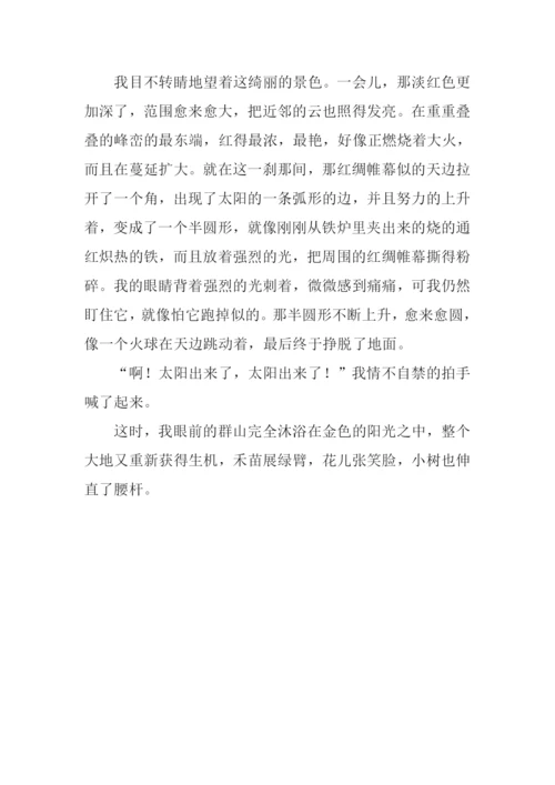 登泰山观日出作文.docx