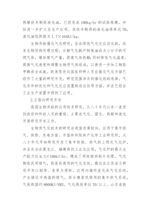 生物质能应用技术的展望论文.docx