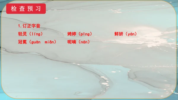 5《你是人间的四月天》课件
