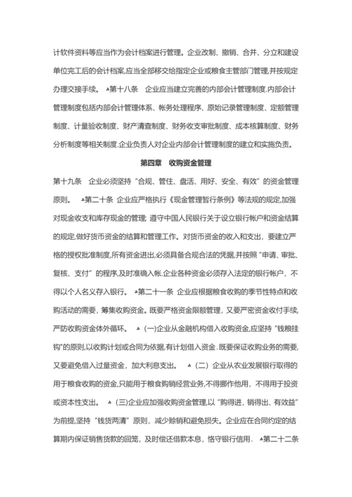 安徽省国有粮食购销企业-财务会计管理办法.docx