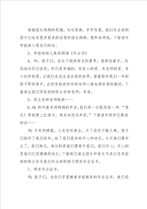 学前教育的毕业典礼主持词