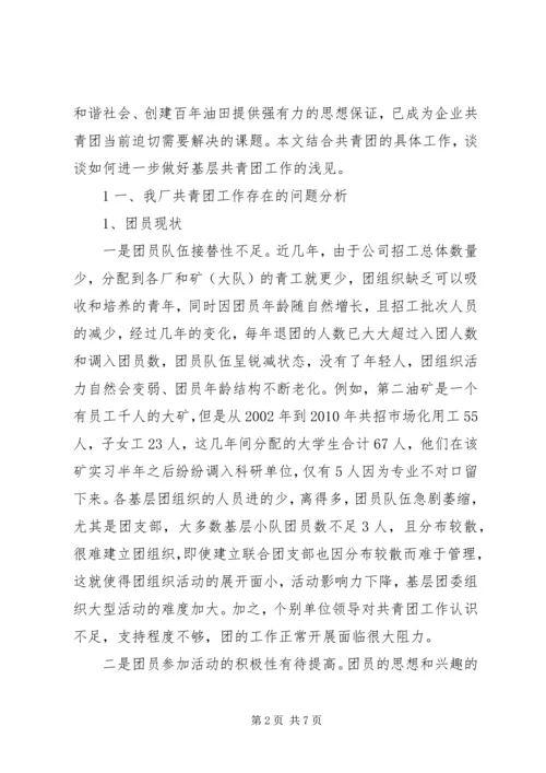 公安政工工作面临的困难及思考 (5).docx