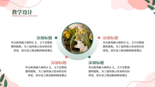 素雅柔和教学通用PPT模板