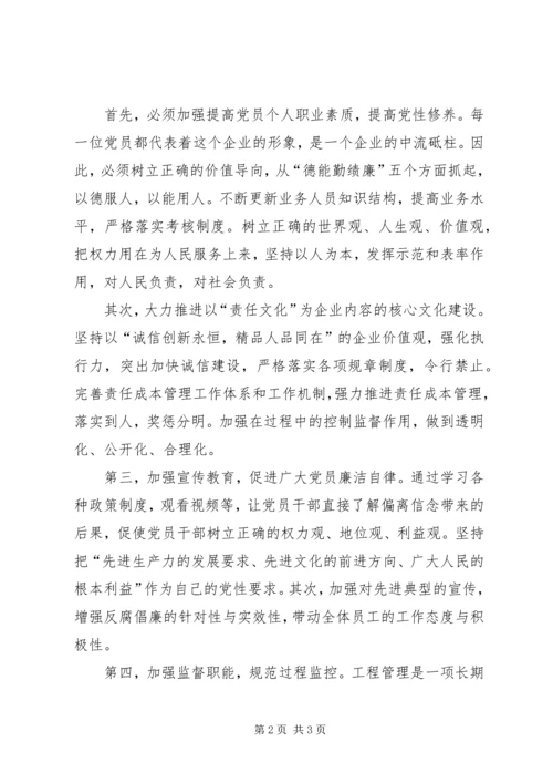 反腐倡廉教育学习情况 (2).docx