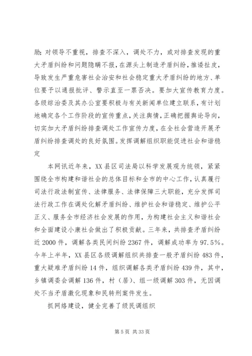 大综治大调解组织_1.docx