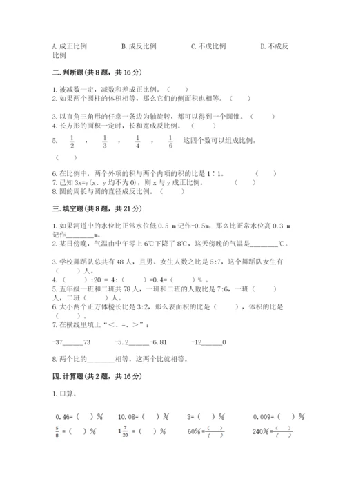 北京版六年级下册期末真题卷附答案（达标题）.docx