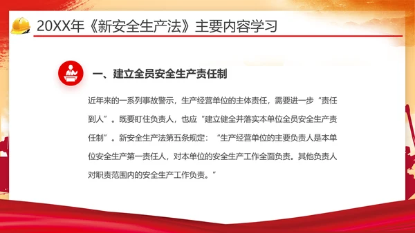安全生产月第一责任人通用PPT模版