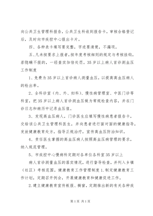 居民健康档案管理制度 (2).docx