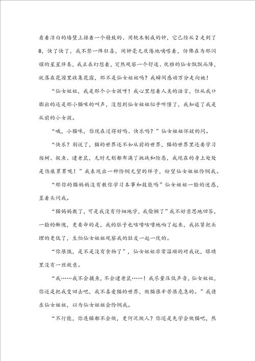 必备我是一只猫作文8篇