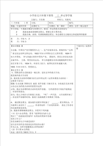 六年级下语文导学案可爱的中国北师大版