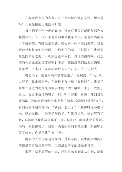 难忘的一件事作文-8.docx