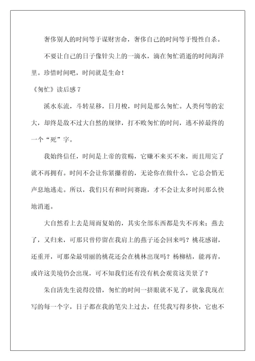 2022《匆匆》读后感15