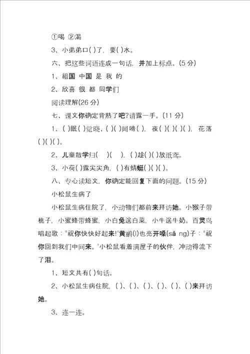 2022三年级语文测试卷苏教版一年级下册语文期中测试卷