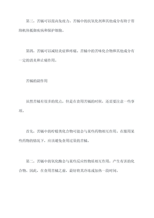 苦橘的功效与作用与副作用
