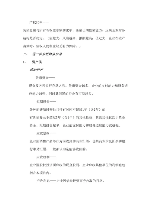 新手入门会计基础知识