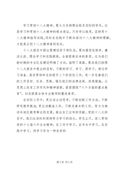 学习十八大精神心得体会14.docx