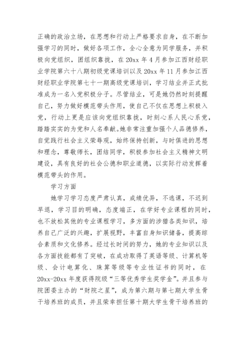 优秀共青团员事迹材料2000字.docx