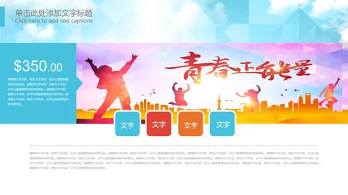 青春正能量励志五四青年节共青团团委PPT