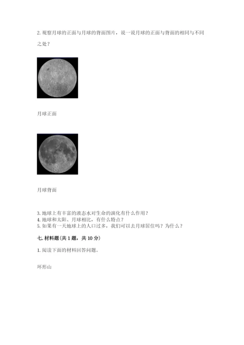 教科版三年级下册科学第3单元《太阳、地球和月球》测试卷审定版.docx