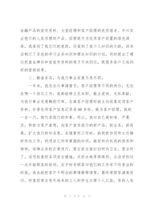 银行新入行客户经理个人工作总结.docx