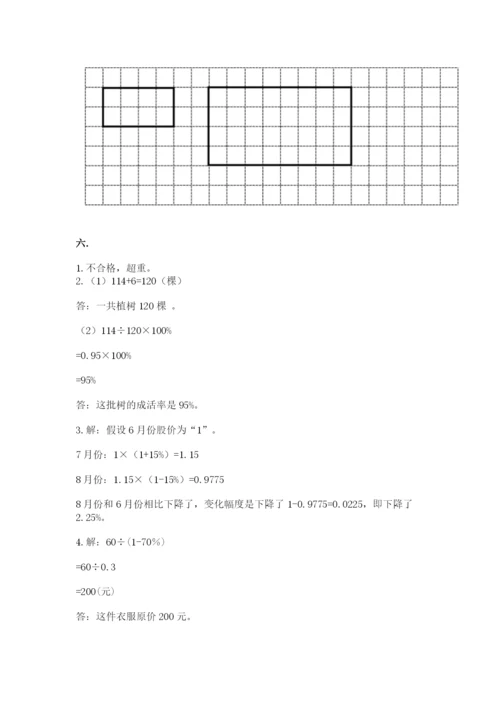 人教版六年级数学小升初试卷（完整版）.docx