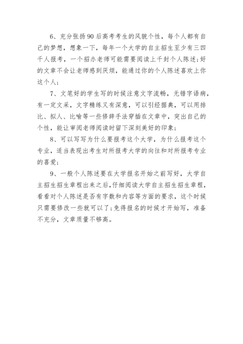 复旦三位一体自荐信.docx