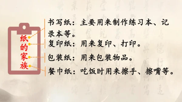 10《纸的发明》（课件）