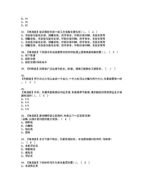 2022年施工员-市政方向-通用基础(施工员)实操考试题带答案49