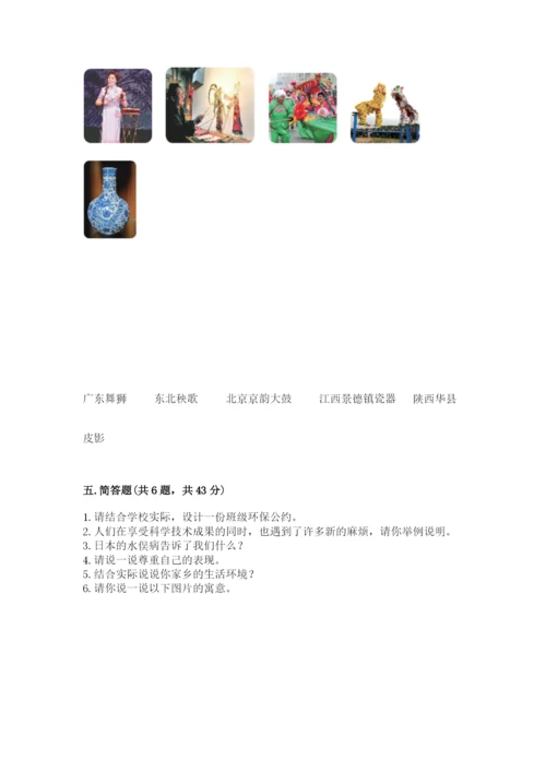 部编版六年级下册道德与法治期末测试卷（预热题）.docx