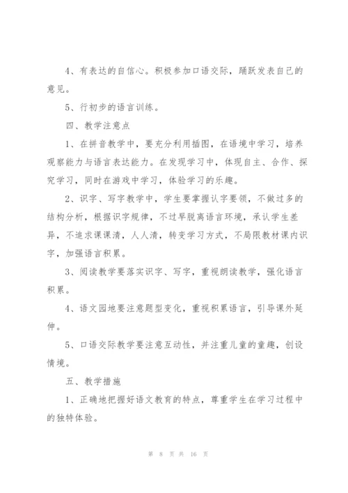 教师教学工作计划范文2022【5篇】.docx