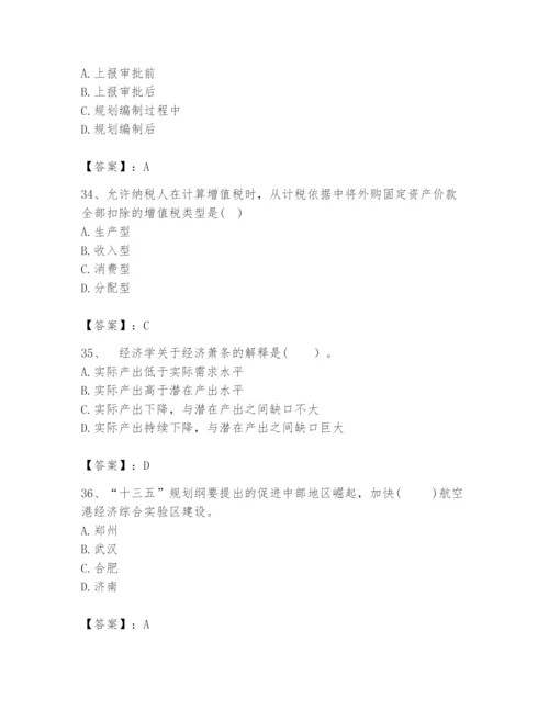 2024年咨询工程师之宏观经济政策与发展规划题库【a卷】.docx