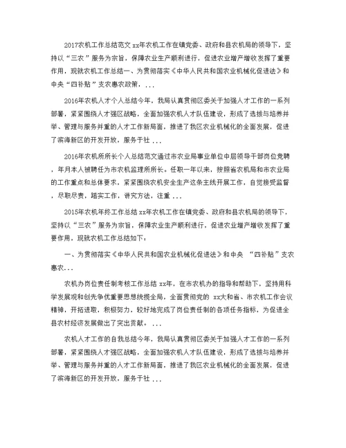 农机工作个人总结