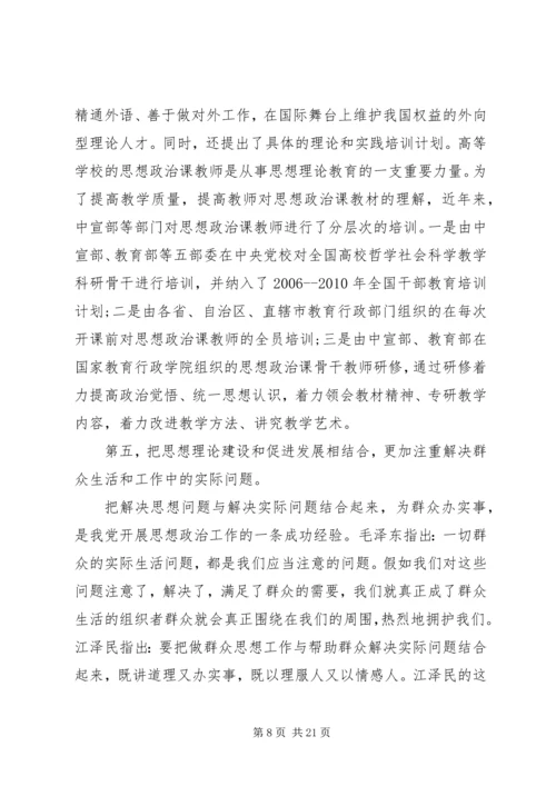 思想理论建设是党的基本建设.docx