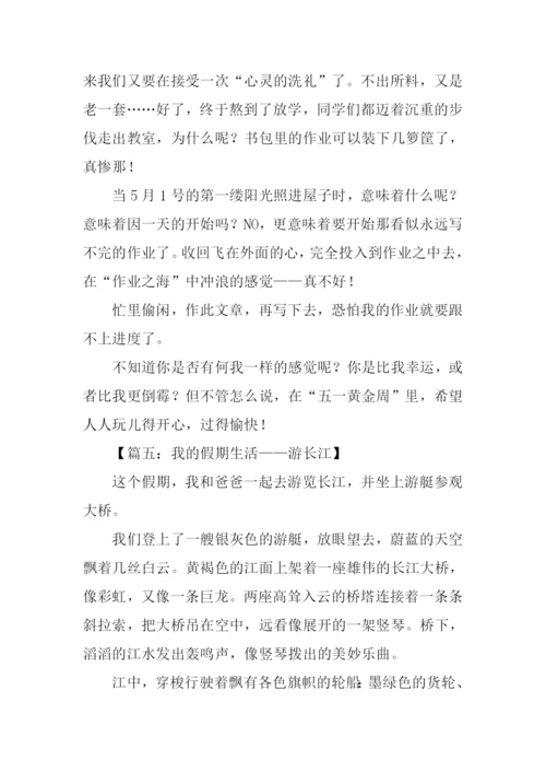 假期作文00.docx